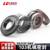 Mechanical seal 103-10/12/14/17 ceramic graphite silicon carbide self-priming pump seal ring high temperature water seal 103-10 silicon carbide fluorine rubber