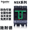 Schneider molded case circuit breaker NSX630N400N250N160N 630A schneider air switch NSX400 MIC2.3 400A electronic N 50KA x 3P