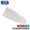 Qantop car shark fin antenna, universal car roof decorative antenna (white) without radio function QT-QY18