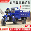 Zongshen three-wheeled Zongshen fifth-wheeled motorcycle three-wheeled motorcycle gasoline cargo agricultural dump water-cooled fifth-wheel truck tricycle fifth-wheel 250 water-cooled 1.4*2 (double dump)