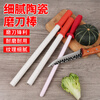 Enshousu jade porcelain sharpening stick ceramic sharpening stick sharpening stick knife stick sharpening tool sharpening stone butcher knife kitchen knife jade porcelain knife stick 2 pieces