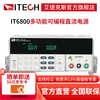 ITECH single-channel programmable adjustable DC stabilized linear power supply repair program-controlled power supply IT6800 IT6821 (18V/5A/90W)