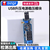 DC-DC USB boost power supply voltage stabilizing module 5V to 3.3V 9V 12V 24V desktop power module CNC color screen constant voltage and constant current power supply No specifications
