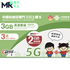 Special price China Unicom Greater China Mainland Hong Kong and Macau universal phone card mobile Internet card large data support eSIM China and Australia (no real name required, no call text messages) 30 days (total 17GB until used up) can be renewed