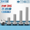 Tianzhuo Hardware 316 stainless steel round head pan head hexagonal screw half round cup screw mushroom bolt 3M4M5M6M8M10M12 M8*14-5 pcs