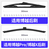Paisu Geely Boyue/Boyue Pro/Boyue X rear wiper original original boneless mute strip rear window wiper strip