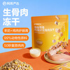 NetEase carefully selects pet snacks three-piece meat, egg, milk, raw bone and meat freeze-dried cat snacks freeze-dried 280g