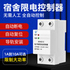 Current limiter 3A school construction site dormitory limit high-power electrical appliances fully automatic reset current limit switch 5A 10A (2220 watts)