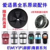 ISE Accessories Garbage Disposal EMYP Series Splash-proof Ring Cover Dipper Basin Blocking Shock Absorber ISE Dipper
