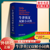 Oxford English-Chinese Dictionary 10th Edition FLTRP English Dictionary Soft Cover Portable Edition Phoenix Xinhua Bookstore Genuine Middle and High School Students English-Chinese Chinese-English Vocabulary Learning Dictionary Practical Tool Book