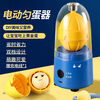 Raft core egg shaker electric fully automatic egg puller household golden egg fully automatic egg shaker egg homogenizer electric egg shaker blue