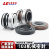Mechanical seal 103-10/12/14/17 ceramic graphite silicon carbide self-priming pump seal ring high temperature water seal 103-10 silicon carbide fluorine rubber
