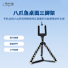 Morning Traveler EM-120 Octopus Desktop Tripod Mobile Selfie Vlog Short Video Tripod Internet Celebrity Live Broadcast Multifunctional Portable Mini Stand