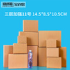 Baoxi express carton packaging box postal carton custom carton wholesale No. 11 three-layer reinforced 14.5*8.5*10.5cm (240 pieces)