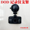 Suction cup bracket suitable for DOD driving recorder MK1 MK110 HP360W bracket base accessories