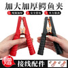 Car battery clamp with live wire pure copper thickened strong crocodile clip battery with power connection line clip small size 9CM all-inclusive copper-plated clip-1 pair black and red 2 pieces in total