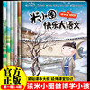 Mi Xiaoquan Happy Chinese Language Issues 1-6 (6 volumes in total) comic version of children's literature extracurricular reading book Uncle Beimao's works collection Chinese character enlightenment and expansion exercises, a large collection of easy-to-error questions and idioms, sentence-making exercises, interesting explanations and clever interpretations of ancient poems, fun and easy-to-learn composition materials, stories, idioms, celebrity stories, historical stories