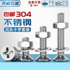 Tianzhuo Hardware M2-M12 304 stainless steel countersunk head cross screw nut set combination bolt flat head screw M3M4M5M6 M5*30 10 sets