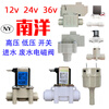 Water purifier 12V24v36v220V high and low voltage switch water inlet solenoid valve Nanyang Dayang water pipe joint accessories Nanyang DC12V hot water model 4 points external wire water inlet valve