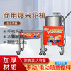 Chongyan commercial ball popcorn machine, thickened corn puffed butterfly ball, American spherical electric hand-cranked popcorn machine, vertical gas stall large popcorn machine, medium-sized split machine electric model + battery (output 1.5-3 catties)