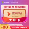 OFFICEPLUS Microsoft OfficePLUS Member New Year's Card Quarter Card Office plus redemption code word ppt OfficePlus New Year's Card (18 months)