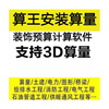 The new version of the 2025 Calculation King installation and calculation software dongle is not garbled, supports upgrades and provides tutorials. 3D installation calculation + decoration two-in-one update