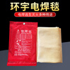 Welding blanket, fire blanket for welding to block welding sparks, extinguish fire, flame retardant fire certification, shopping mall, factory warehouse 1m*2m_bag
