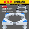 Washing machine base Washing machine stand Washing machine bracket Washing machine storage Washing machine shelf mat base Mini washing machine 4-legged model