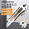 GREENER heavy-duty household utility knife wallpaper knife express knife electrician knife push button self-locking large 18mm zinc alloy