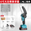 Plande rechargeable electric saw household firewood saw artifact high-power cutting saw lithium battery single-hand saw D06-3C5JSS
