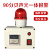 Timing alarm, industrial machinery and equipment time work reminder cycle sound and light alarm, timing alarm, 90 decibel cycle timing alarm