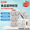 Minggu food sample label, sample label paper, school canteen, 4*3cm (1000 sheets), waterproof, oil-proof and scratch-proof, easy to tear without leaving glue CD216932