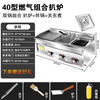 Teppanyaki fryer all-in-one machine commercial stall griddle fryer gas gas hand cake machine cold noodle machine 40 cm 8 mm thick griddle + fryer + oden
