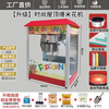 Pupan customized Huili popcorn machine commercial fully automatic spherical butterfly popcorn machine electric hot popcorn snack puffing machine fashionable roof popcorn machine (free 30 sets of raw materials + tools)