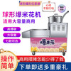 Chongyan commercial ball popcorn machine, thickened corn puffed butterfly ball, American spherical electric hand-cranked popcorn machine, vertical gas stall large popcorn machine, medium-sized split machine electric model + battery (output 1.5-3 catties)