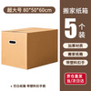 Mingya extra large thickened moving carton packing box moving carton with plastic buckle hand storage box express packing box 80*50*60cm 5 pieces 5393