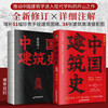 History of Chinese Architecture Liang Sicheng Architecture Books Encyclopedia of Chinese Architecture