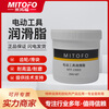MITOFO power tools grease/butter/electric drill/hammer 100G MTF-23003