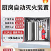 Kitchen automatic fire extinguishing school hotel shopping mall designated special fire protection acceptance package CMJS single bottle group Zhejiang Shanghai <excluding installation>