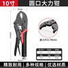 Factory No. 1 10-inch round mouth powerful pliers multi-functional clamp tool universal pressure pliers industrial grade manual fixed universal pliers