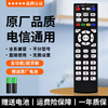 Trendy original factory authentic, suitable for China Telecom set-top box remote control universal original TV broadband telecommunications network universal universal telecommunications box original factory authentic telecommunications set-top box universal universal two batteries | freight insurance full protection