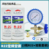 After the trip, R22 refrigerant household air conditioner fluoride tool set air conditioner plus refrigerant liquid R410 plus Freon refrigerant table R22 fixed frequency refrigerant (three brands) randomly distributed