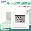 Johnson LCD thermostat-TB-9JS0 central air conditioning thermostat T5200-TF-9JS0 panel T5200-TB-9JS0 (original model)