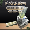 Yonghuan Dumpling Machine Commercial Fully Automatic Small Frying Dumpling Machine Multifunctional Steamed Dumplings and Pot Stickers All-in-one Machine Imitation Manual Dumpling Making Machine Deposit 2