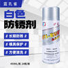 Saiyan white anti-rust oil blue peacock spray mold anti-corrosion and anti-rust spray 450ML anti-salt spray type easy to wash blue peacock white anti-rust agent 450ML