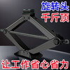 Ye Yu's thickened jack, new car-mounted hand-cranked car, horizontal tire changing special vehicle tool, Qianjinding, classic jack 2.5ton + board