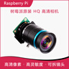 Yue Changsheng Raspberry Pi original HQ Camera high quality camera module 12.3MP IMX477 with FV06163mp lens