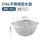 Zwilling German quality drain basket 316 stainless steel vegetable sink rice washing sieve rice basin kitchen fruit drain basin drainer 14CM drain basket food grade-316 steel
