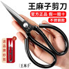 Wang Mazi Scissors Household Stainless Steel Scissors Tailor Special Large Sewing Scissors Industrial Pointed Scissors 1102 1# Classic Anti-rust Large Size Yaoye Black.