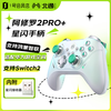 Betop (Betop) Asura 2pro + Star Flash wireless game controller, similar to xbox switch, exclusive for self-operated No. 1 store, New Year's Day annual meeting prizes, Valentine's Day gifts for boyfriend and girlfriend